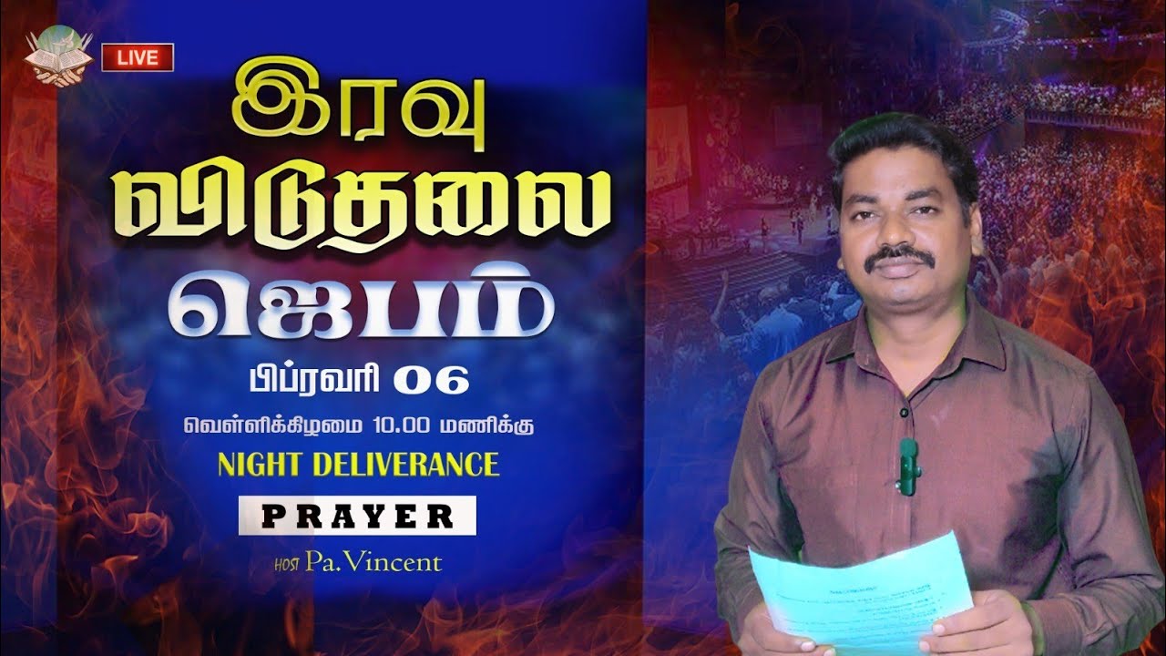 விடுதலை ஜெபம்