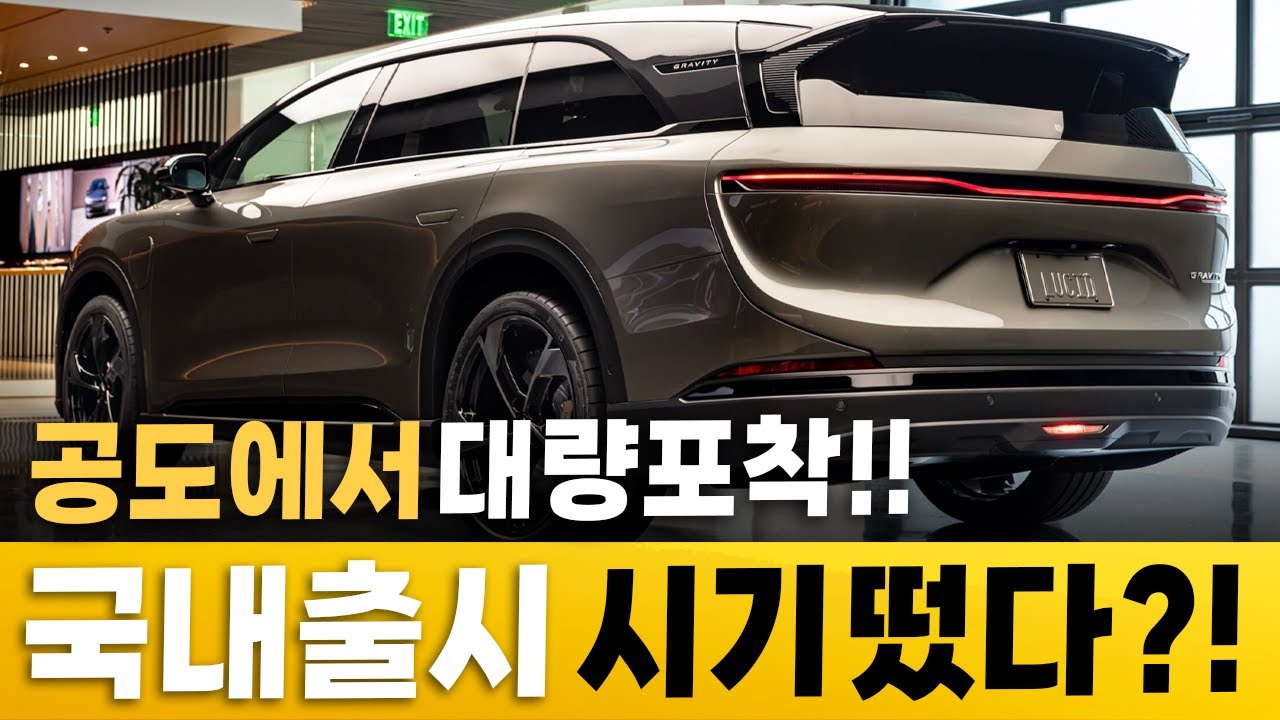 국내출시 시기 드디어 떴다?! 비엠벤츠 뺨칠 품질과 기술력으로 한국땅 기어코 밟는다는 신형 SUV의 정체