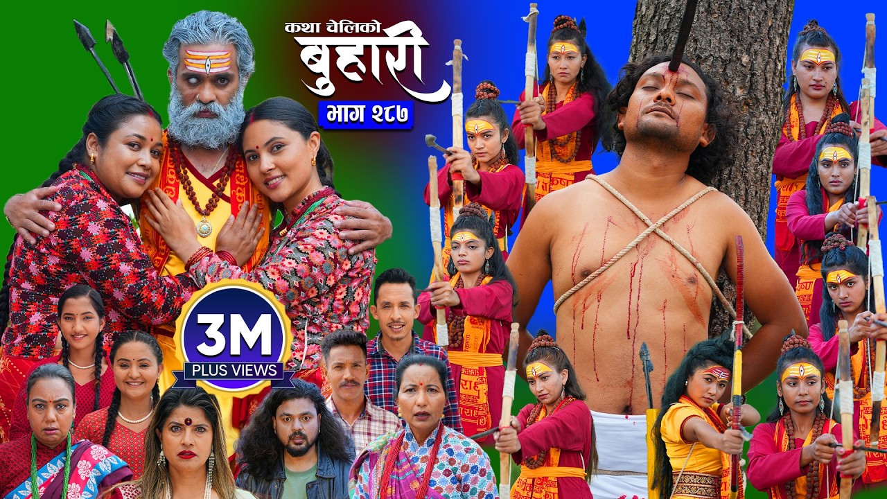 बुहारी भाग - २८७ | BUHARI Episode -287 | कथा चेलीकाे | Nepali Sentimental Serial | 10th June 2026