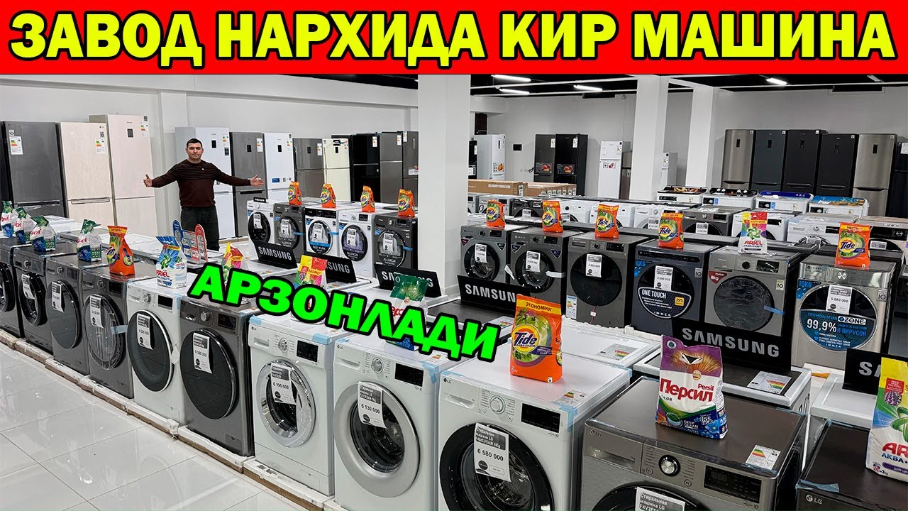 320 МИНГ СУМ КИР МАШИНА. ЗАВОД НАРХИДА КИР МАШИНА НАРХЛАРИ. KIR MASHINA NARXLARI ARZONLADI