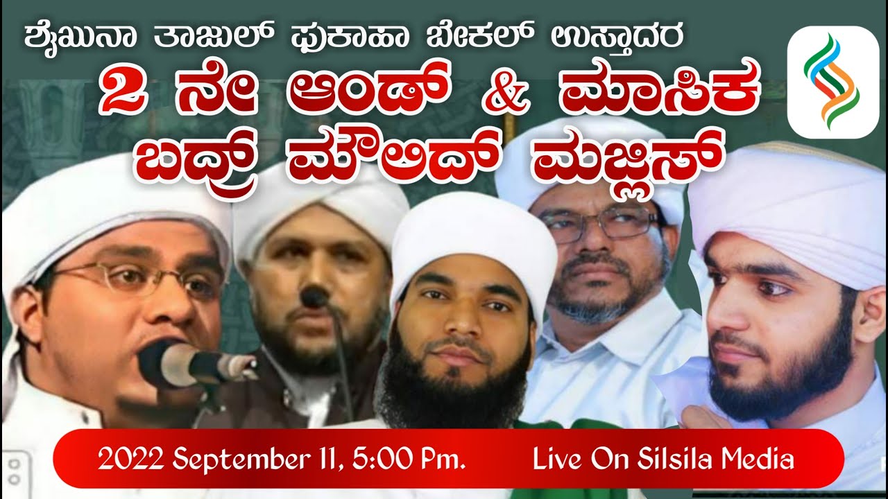 MUJTHABA EDU GARDEN SARAPADY BANTWAL | THAJUL FUKAHA BEKAL USTHAD 2nd AAND NERCHE | 11-9-2022