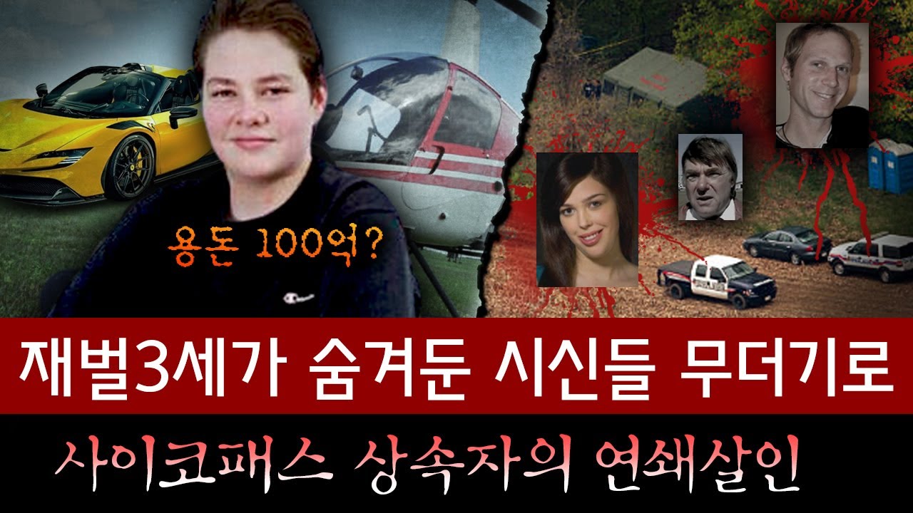 가만히 있어도 2조 상속받는 항공사 재벌3세 숨겨둔 사이코패스 엽기행각 드러나..
