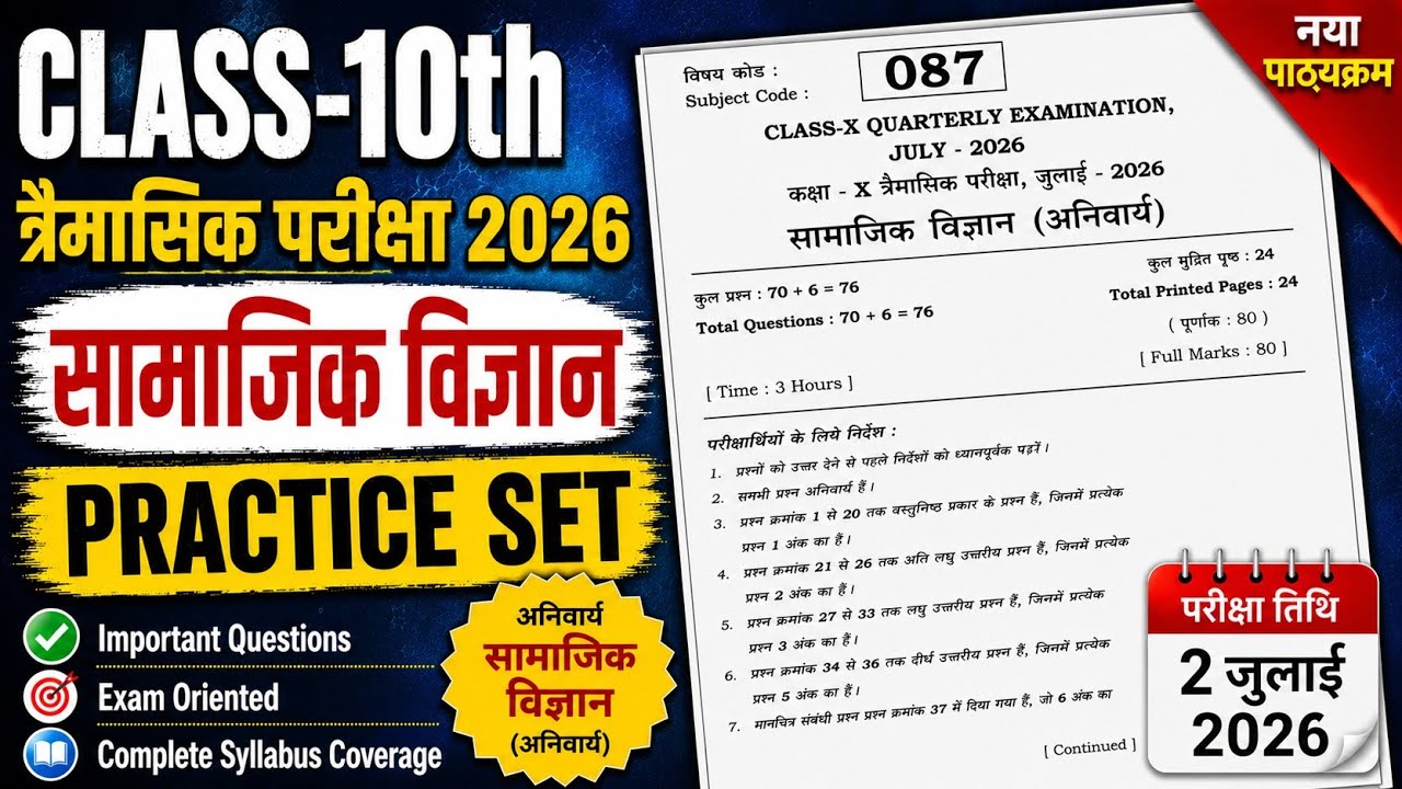 2 July Class 10th Social Science Original Quarterly Exam Paper 2026 | 10th social science paper 2026