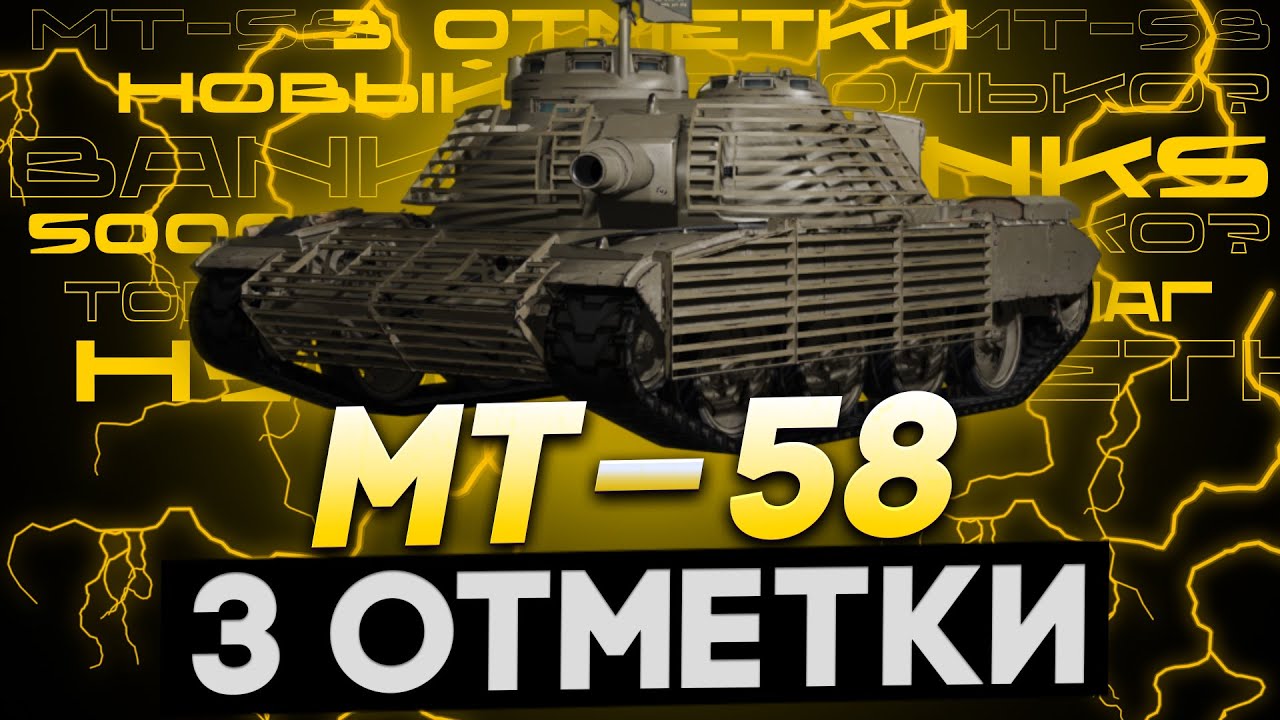MT-58 ● СЕРИАЛ 