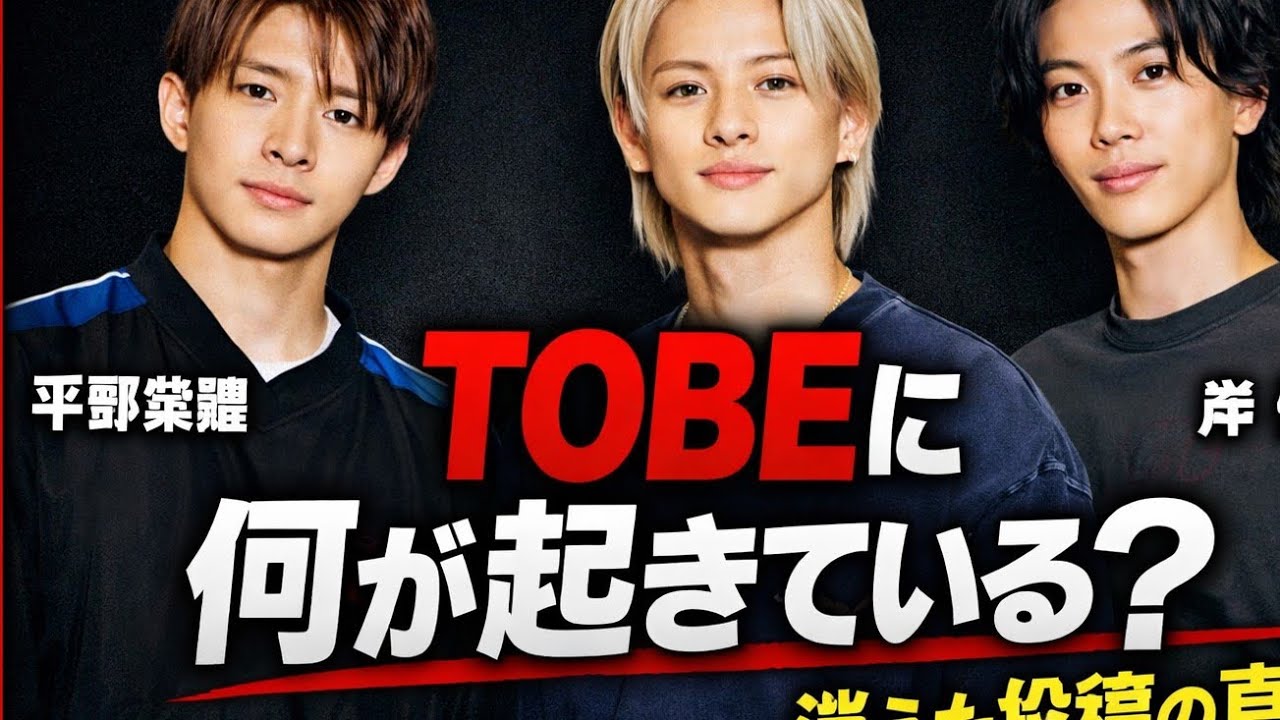 【衝撃】TOBEの裏側で何が…？😳💥 Number_iに起きている異変