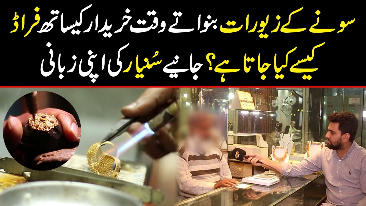 Zewrat Banwate Waqt Kharidar Kay Sath Suniyara Kase Fraud Karta Hai? | Janiye Suniyar Ki Zubani