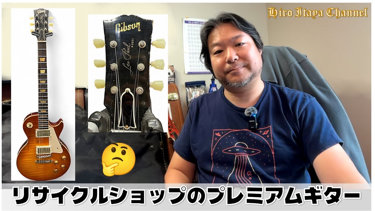 【よくある疑問】リサイクルショップにあるプレミアムギターのなぜ！？