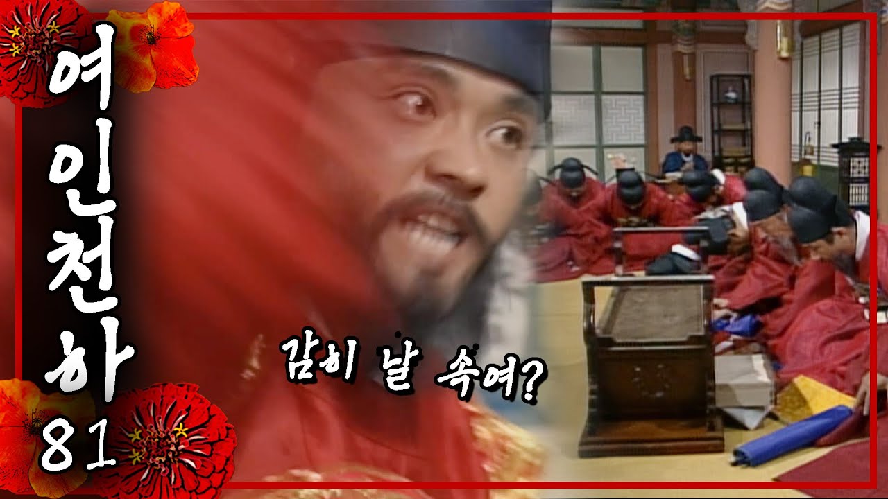 [여인천하] 드디어 중종의 손에 들어간 치부책📃그리고 이 모든 것은 컴백홈🏚 중전의 큰그림🖌│81화