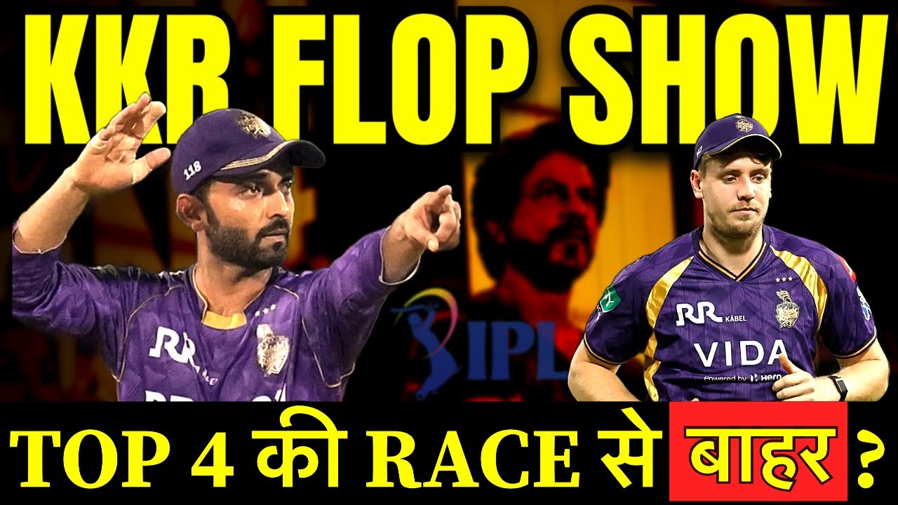 KKR Out of Race? LSG se Haar ke Baad Badi Mushkil.