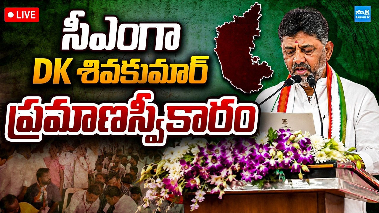 LIVE : DK Shivakumar Taking Oath as Karnataka CM | @SakshiTVPolitics