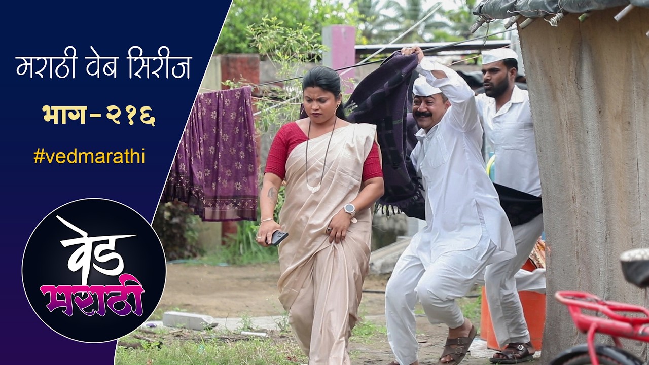 कळलावी सुगंधा रगात घालून हाणली | वेड मराठी भाग - २१६ | Ved Marathi Episode - 216