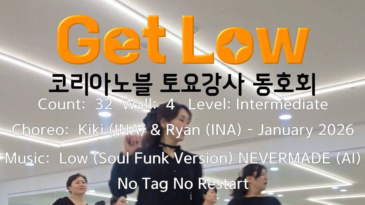 중급라인댄스 / GetLow 