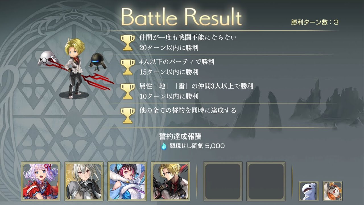 【アナザーエデン】（3T・2026/1/13~）セティー顕現・結実 challenge 全ミッション同時達成