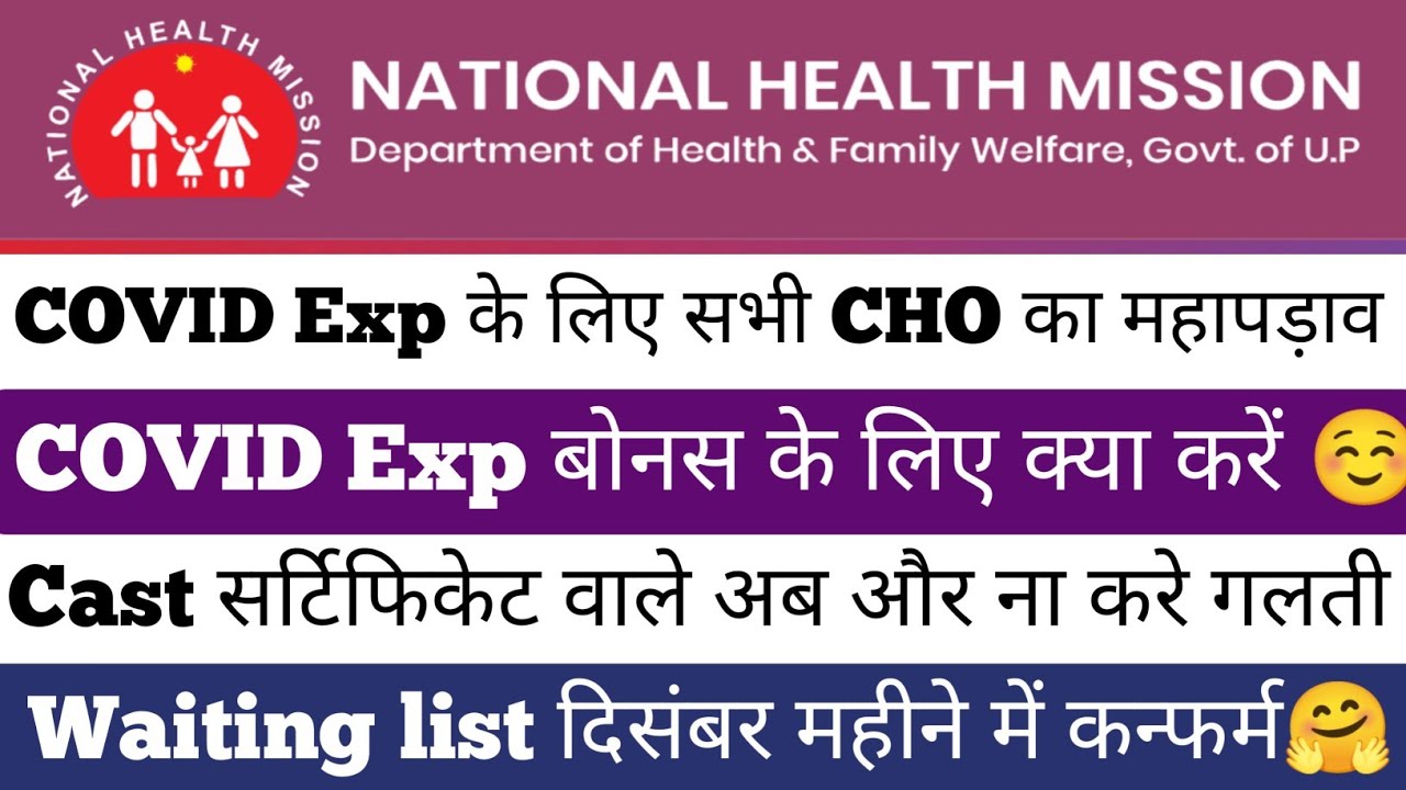 up cho result 2022 | up nhm cho result 2022 | up cho result update today | up nhm cho 5505 result |