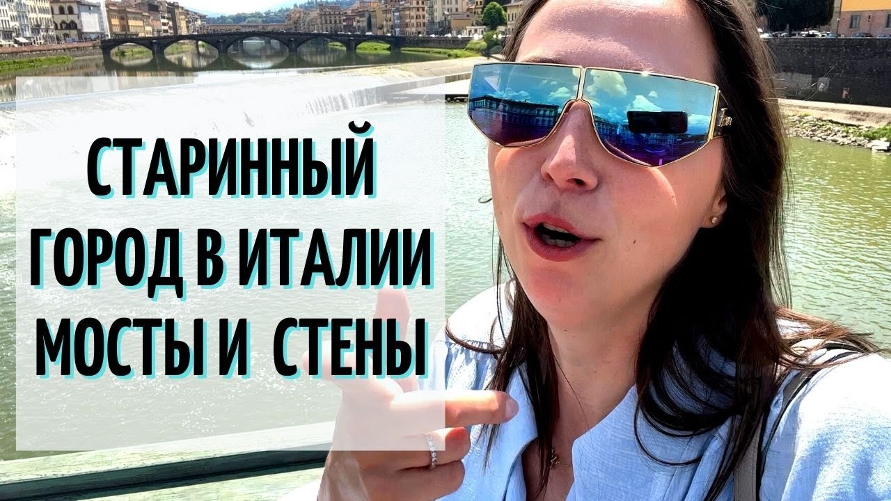 Италия. Флоренция в мае. Старинные стены, набережные, мосты, дворцы. Прогулка со смыслом 4K