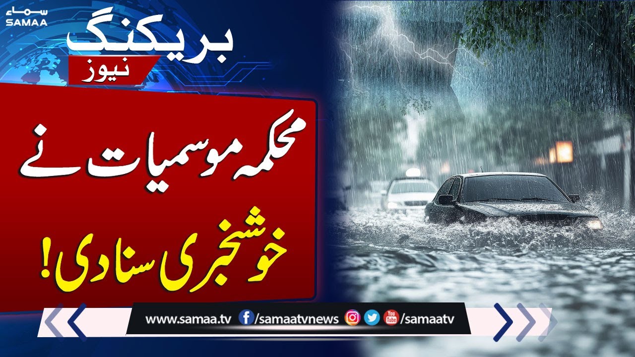 PDMA Issues Heavy Rain Alert Across Punjab | SAMAA TV