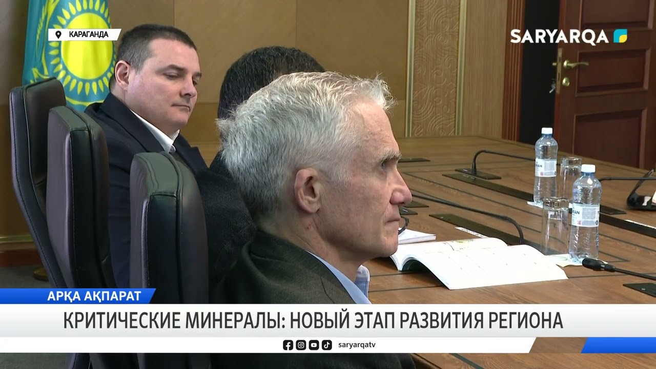 Критические минералы: новый этап развития региона