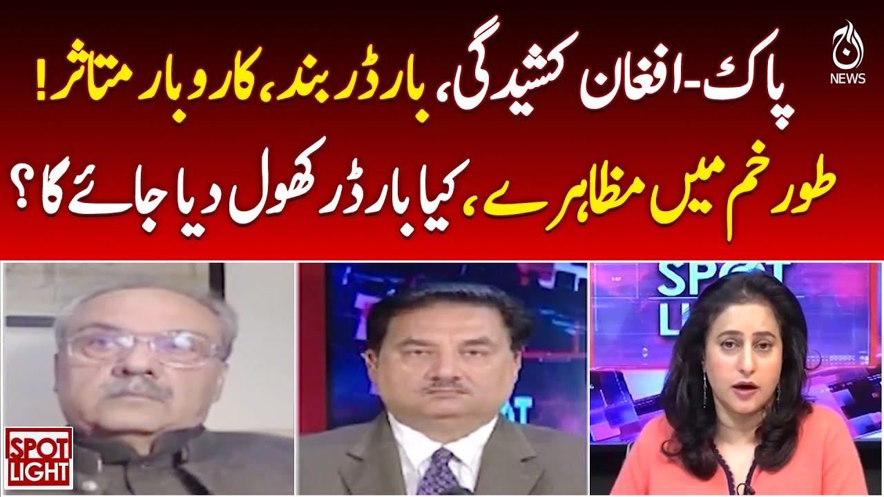 Pak-Afghan Tensions | Border Closed | Trade Impact | Torkham Protests - Aaj Pakistan News