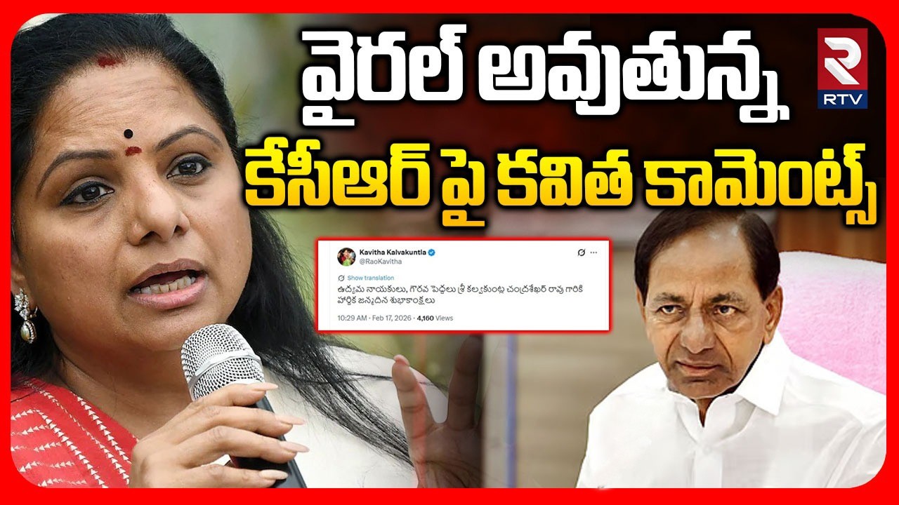 Kavitha Comments On Kcr | కల్వకుంట్ల చంద్రశేఖర్‌రావు గారికి.. | Kcr Birthday | Kavitha Viral Tweet