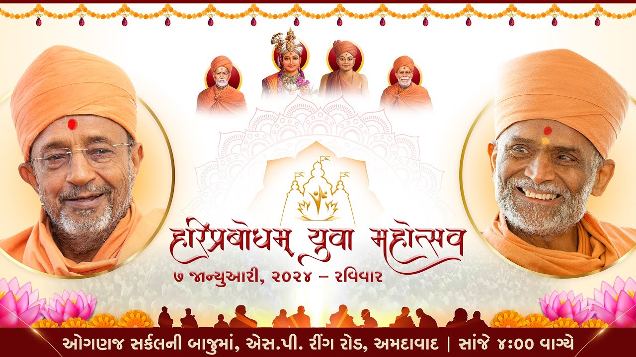 HariPrabodham Yuva Mahotsav - 2024  | Ahmedabad | 7 January-2024 #hpym2024
