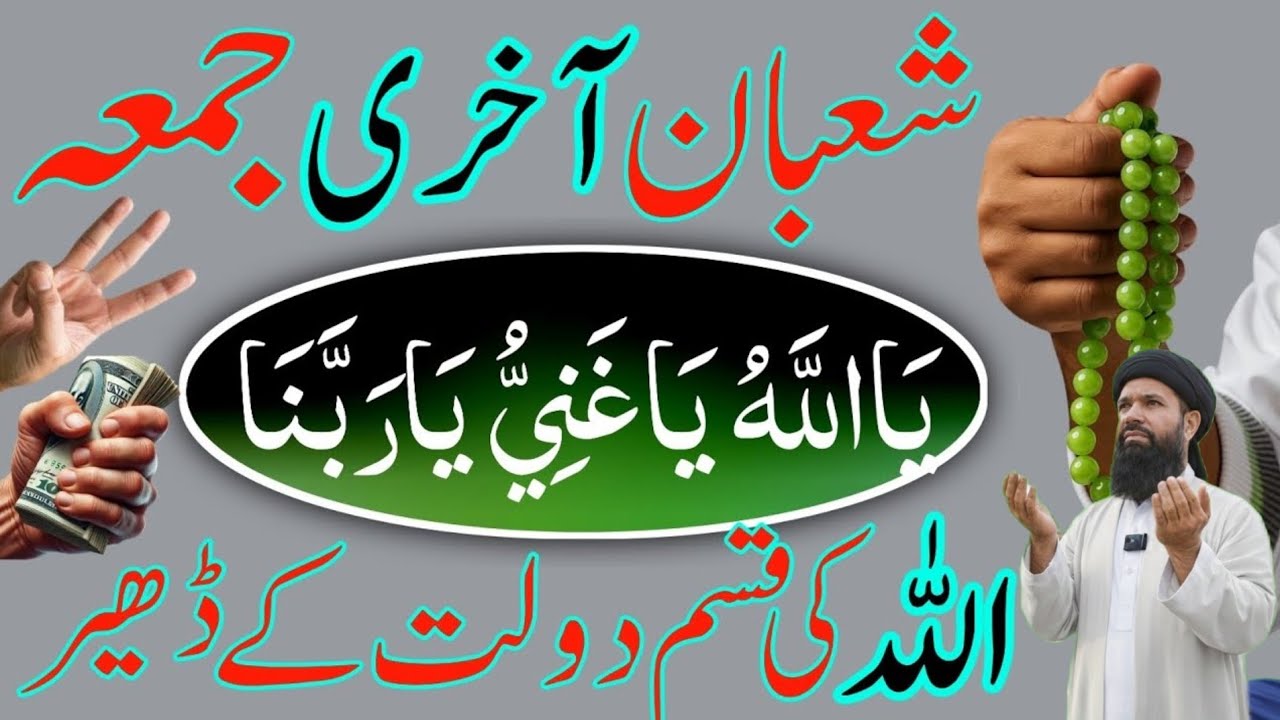 SHABAN Ka Aakhri Jumma Achuka Hai Jaldi Se 3 Bar Perh ke Tamasha Dekho ubqari real speech