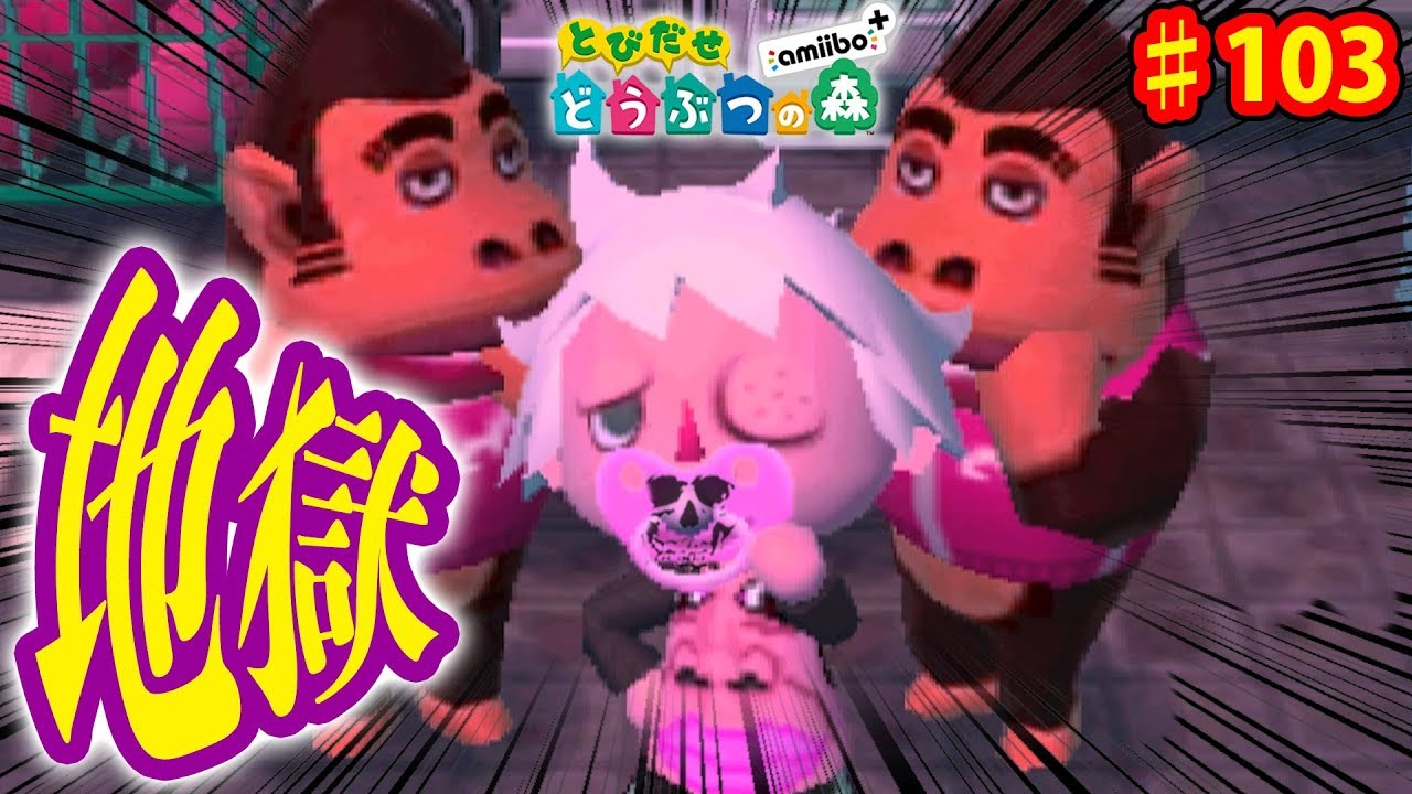 【悲報】とび森でゴリラが2匹に増殖する事件が起きた･･･ #103【とびだせどうぶつの森 実況プレイ】