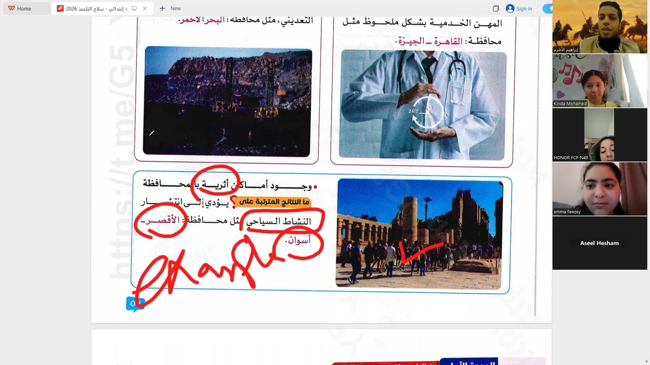 جولة في محافظات مصر ورحلة للمكسيك | الدراسات الإجتماعية للصف الخامس الإبتدائي | الترم الثاني 2026