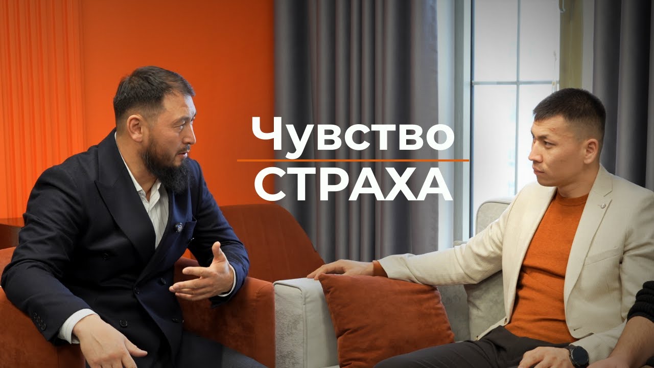 Чувство страха