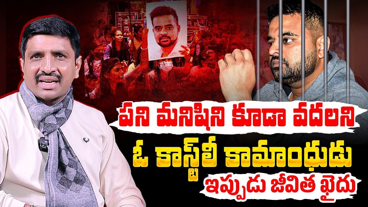 Prajwal Revanna Case Full Details | Court Ordered Life Sentence to Prajwal | Vishnu Talks