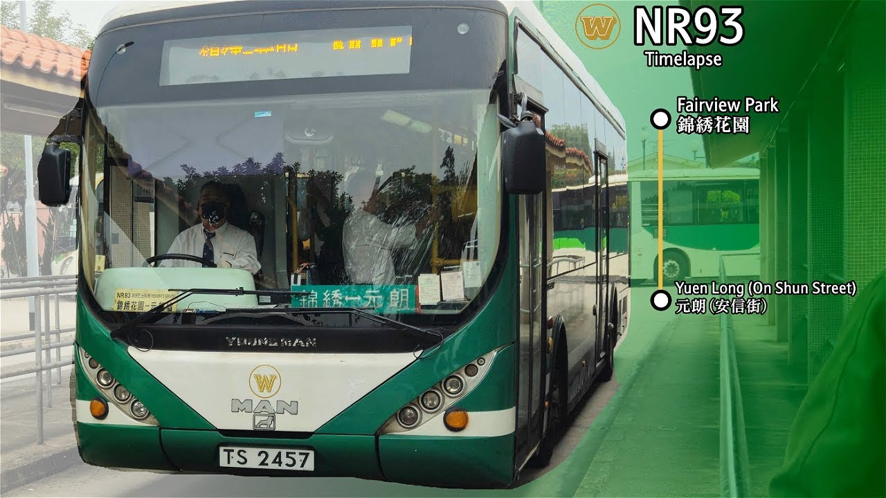 [4K60] Kwoon Chung TS2457@NR93 Fairview Park to Yuen Long Timelapse