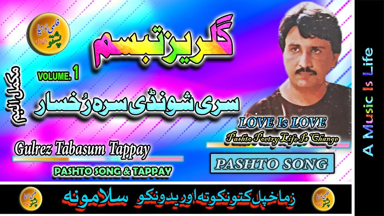 Gulrez Tabasum II Pashto Song & Tappay II Sere Shondi Sara Rokhsar II Volume, 1 II Zara Yadona