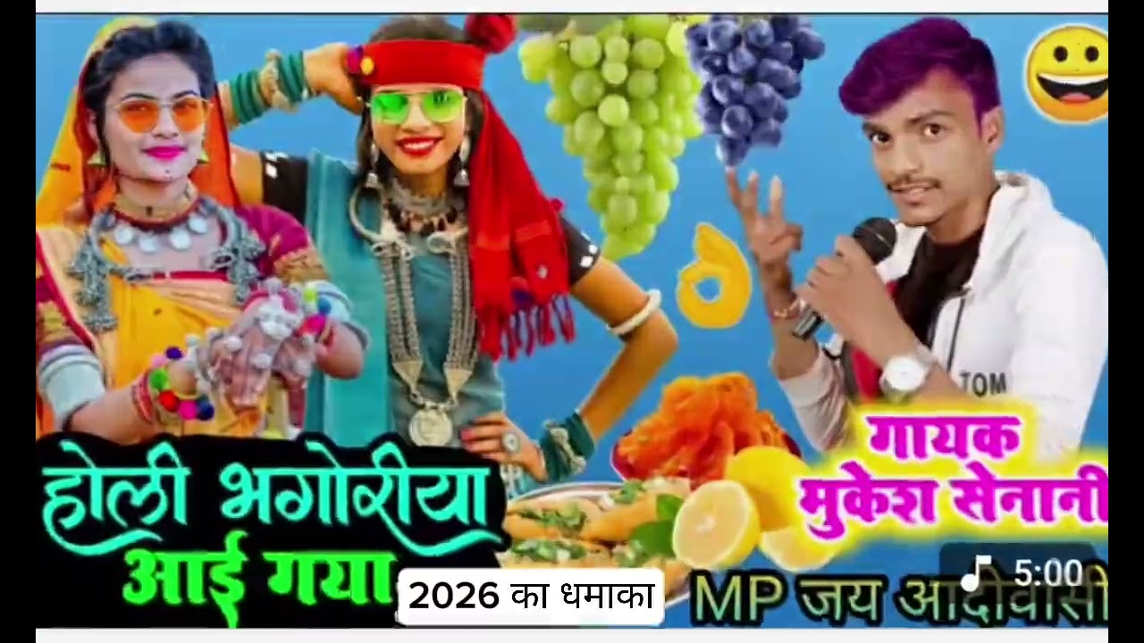 होली भगोरिया आई गया 2026 का नया धमाका 📌👀💯 k like 👀💯🔥@Sunil__Dawar__SR_63 
