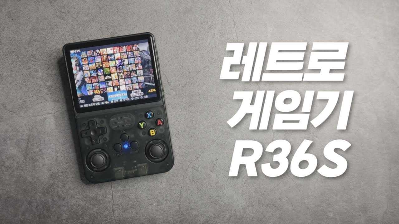 가장 핫한 레트로게임기 R36S 언박싱 및 리뷰(256기가 한방팩 구입한 것도 리뷰)