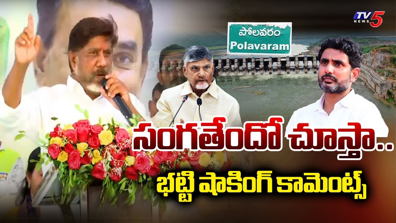 Dy CM Batti Vikramarka Senastional Comments on Polavaram And Banakacharla Pojects | TV5 News