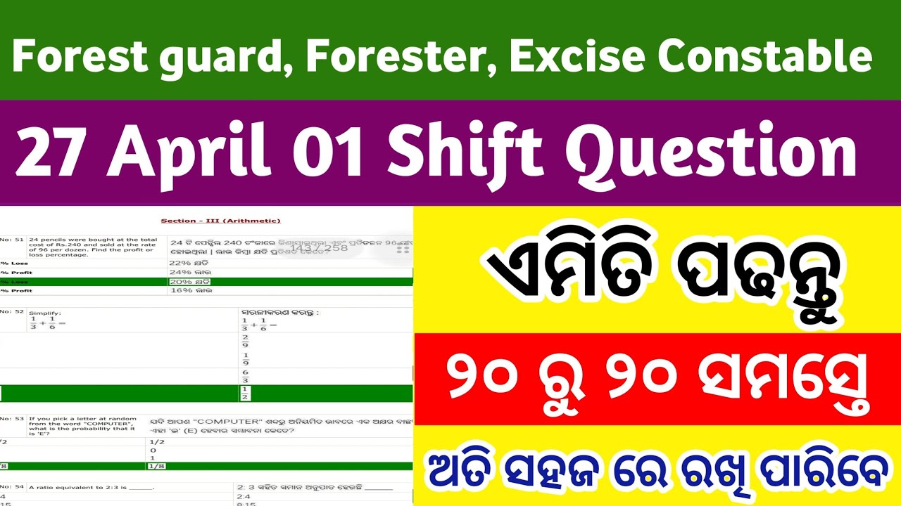 Forest guard Math pyq | Forestguard Math pyq 2026| #osssc , #ossc #odishaforestguard