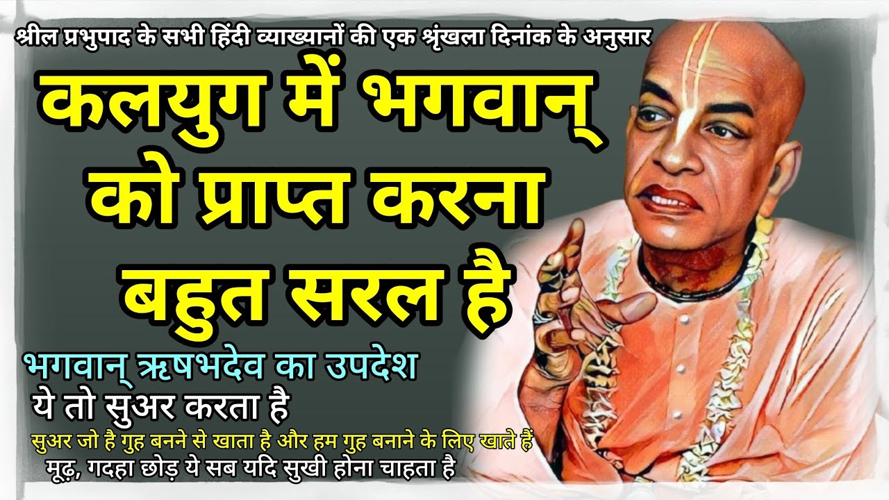 लंपट झंपट करने से कुछ नहीं होने वाला|Nothing will be achieved by making a fuss #prabhupada #iskcon