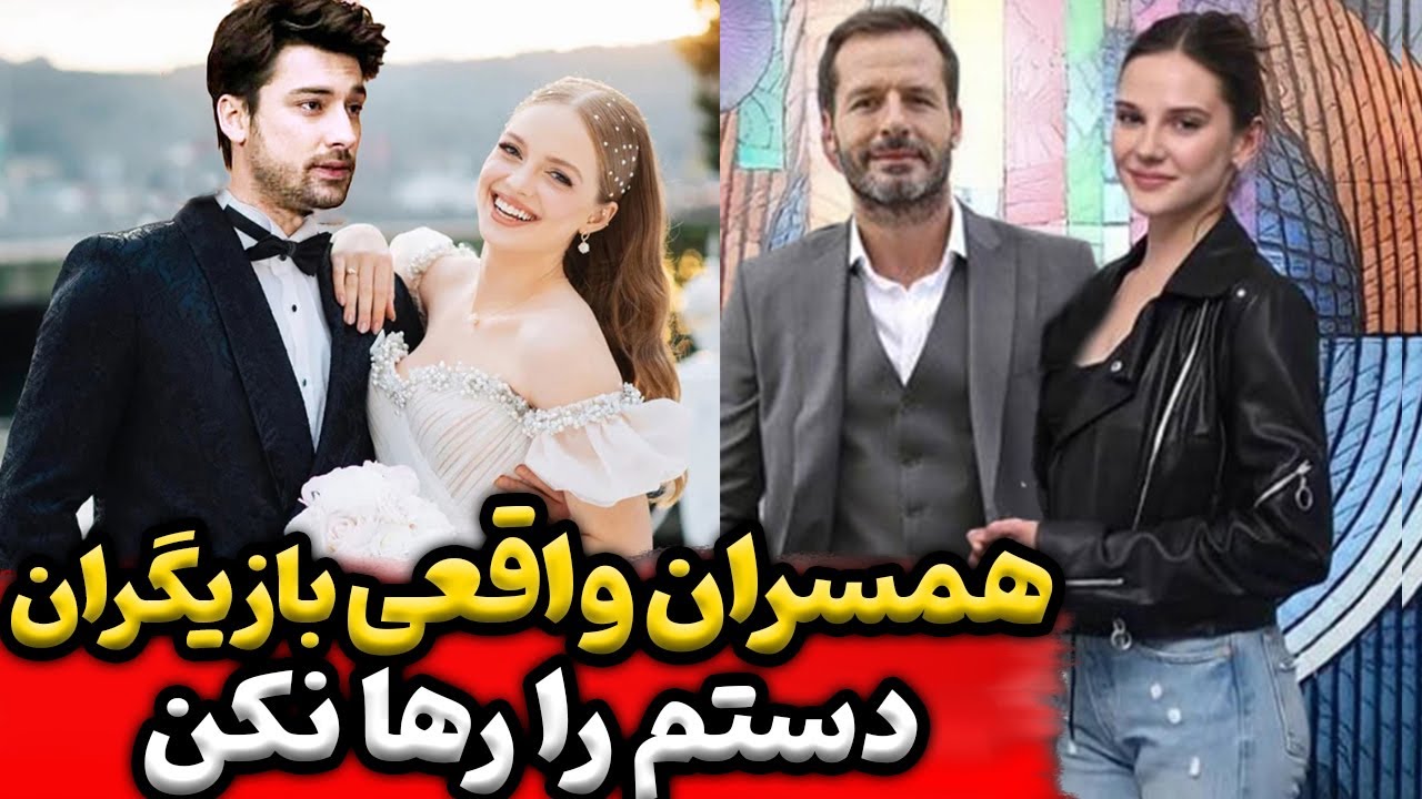 سریال دستم را رها نکن همسران بازیگران سریال دستم را رها نکن   قسمت 29| Dastam ra Reha nakon Ep29