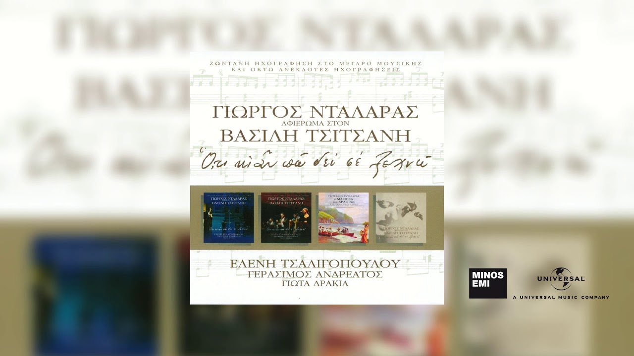 Γιώργος Νταλάρας - Στο Τούνεζι Στη Μπαρμπαριά (Ανάθεμά Σε Θάλασσα) / Καίκι μου Αη Νικόλα