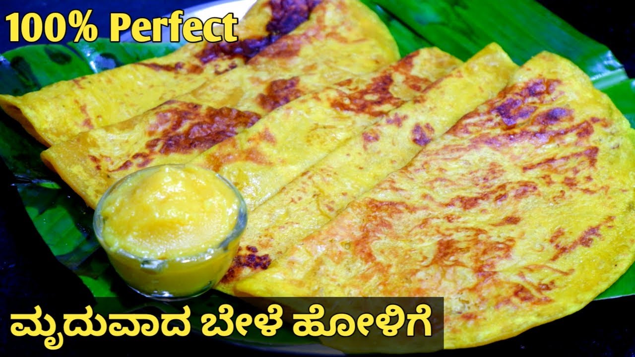 ಹಬ್ಬಕ್ಕೆ ಮೃದುವಾದ ಬೇಳೆ ಹೋಳಿಗೆ ಮಾಡೋದು ಇಷ್ಟೊಂದು ಸುಲಭನಾ/ಬೇಳೆ ಒಬ್ಬಟ್ಟು/ ಹೋಳಿಗೆ ಮಾಡುವ ವಿಧಾನ | Bele Obbattu
