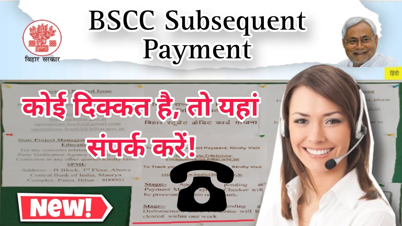 BSCC Subsequent Payment helpline number | bscc subsequent payment | 2023