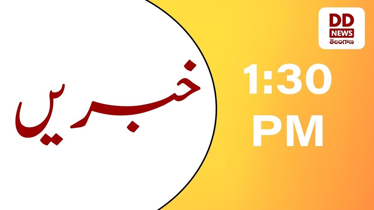 URDU NEWS @ 01.30PM || Date: 09-02-2026 ||