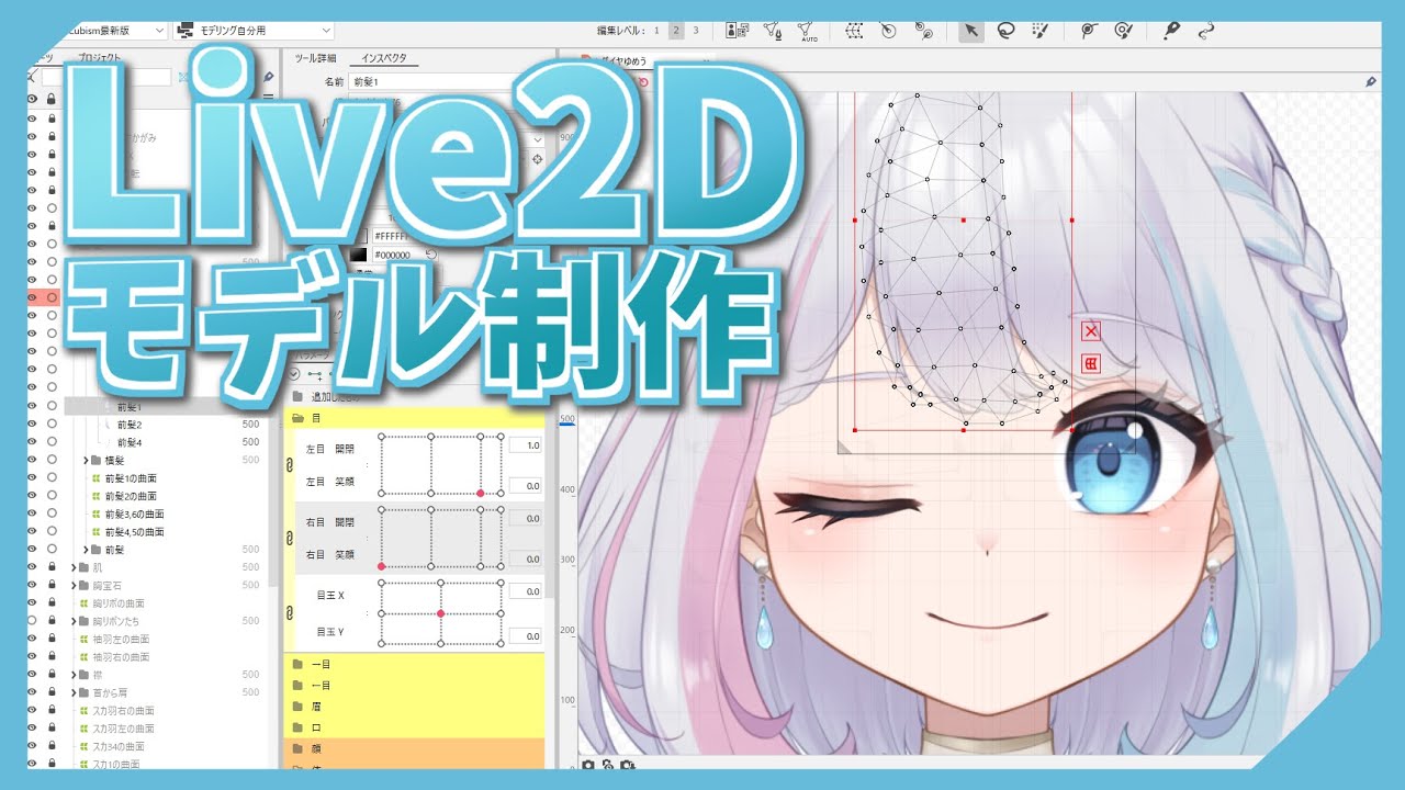 【朝活】自分の新衣装作っていくLive2D　2月9日公開予定　#vtuber 　#live2d