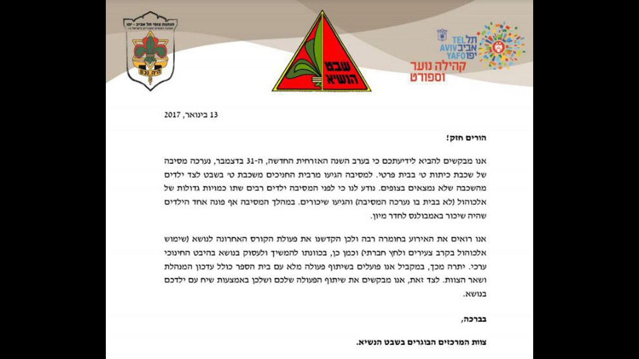 דיס חברי שכבג // צופים מהצד