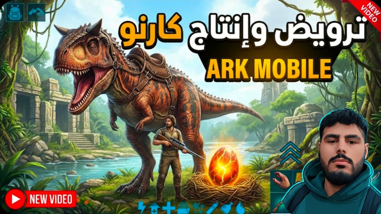 أخطر عملية ترويض! 🔥 حصلت على جيش كارنو أسطوري في ARK Mobile 🦖
