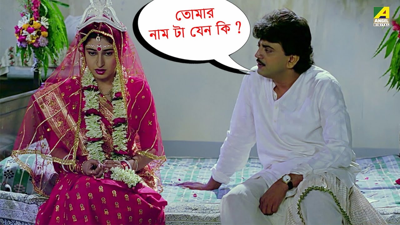 তোমার নাম টা যেন কি ? | Sansaar Sangram | Movie Clip | Rituparna Sengupta | Ranjit Mallick