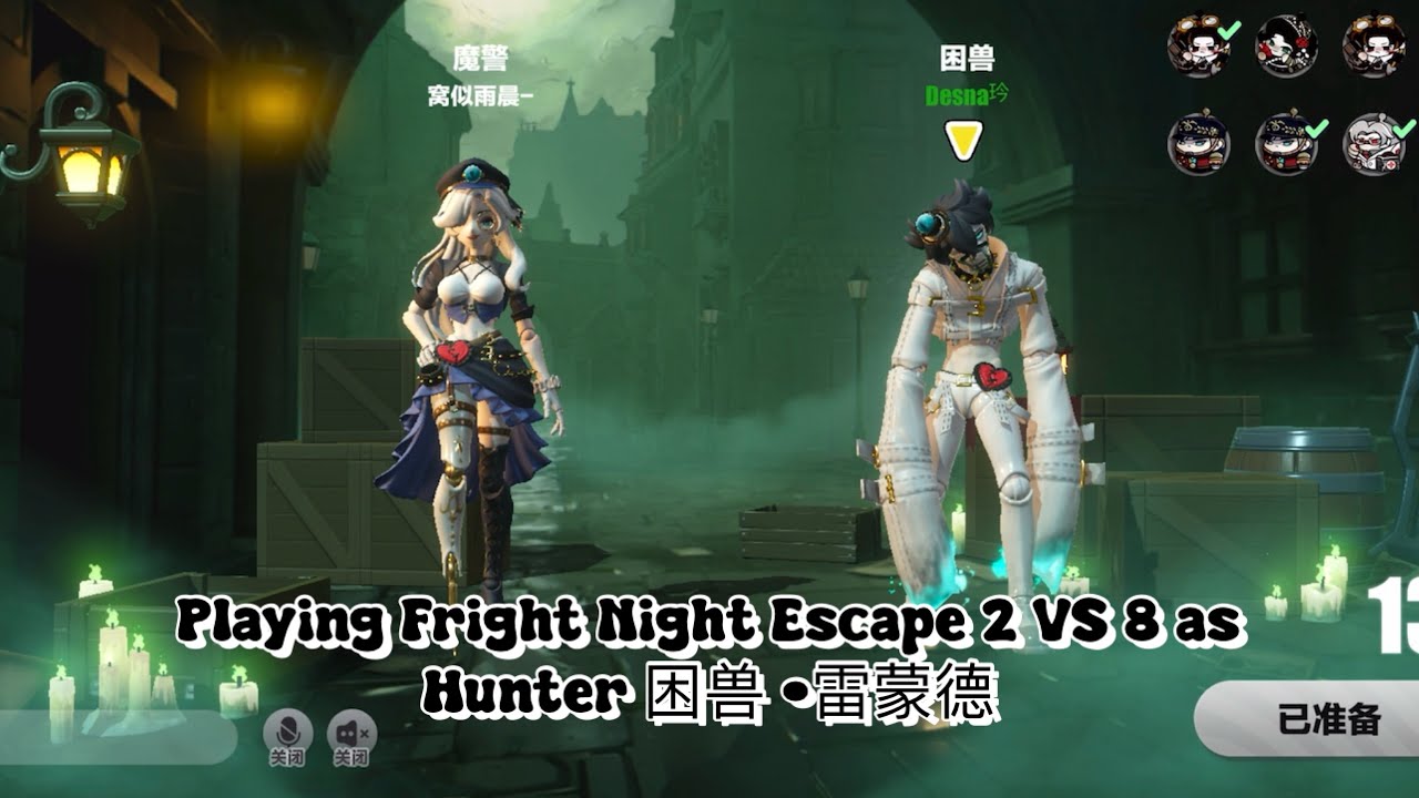 Playing Fright Night Escape 2 VS 8 as Hunter 困兽 •雷蒙德 - Eggy Party