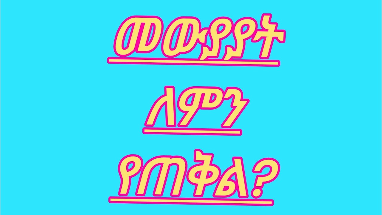 Zahara Tube- ዘሀራ -2 is live