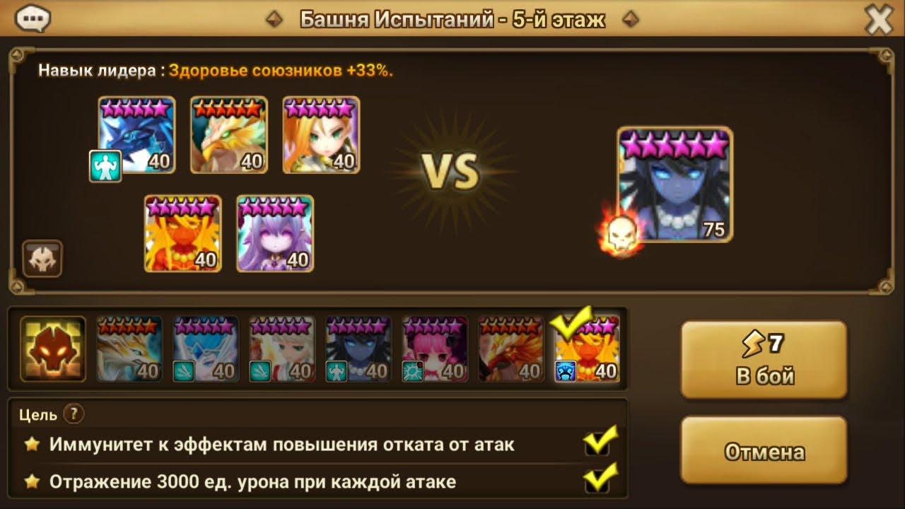 Хэлл башни этаж 5 (Веромос) 3* Декабрь2022 / TOA Hell stage 5 (Veromos) 3* Dec2022