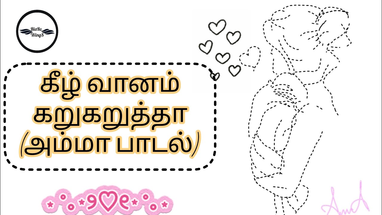கீழ் வானம் கறுகறுத்தா  பாடல்|Keel Vaanam karukarutha song| #viral #music #trending #song #riarowings