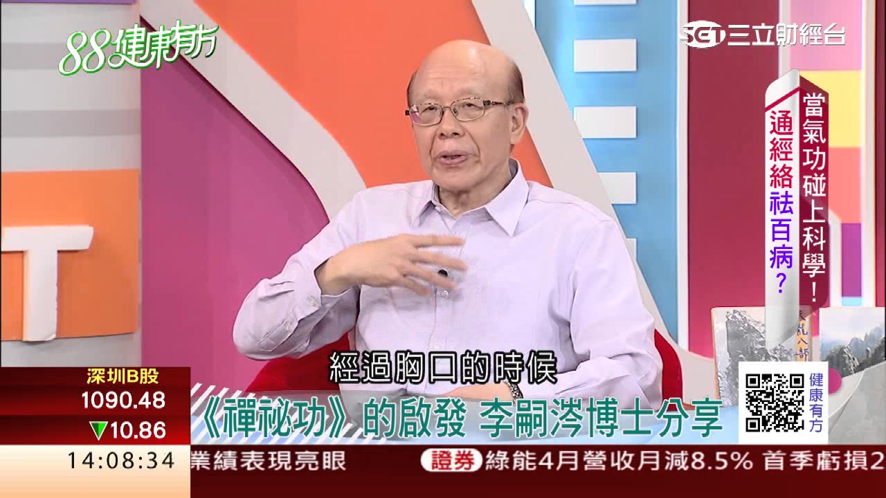 當氣功碰上科學! 通經絡祛百病?｜健康有方20170508｜三立台灣台CH29